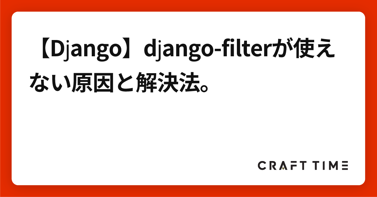  django django filter craft time